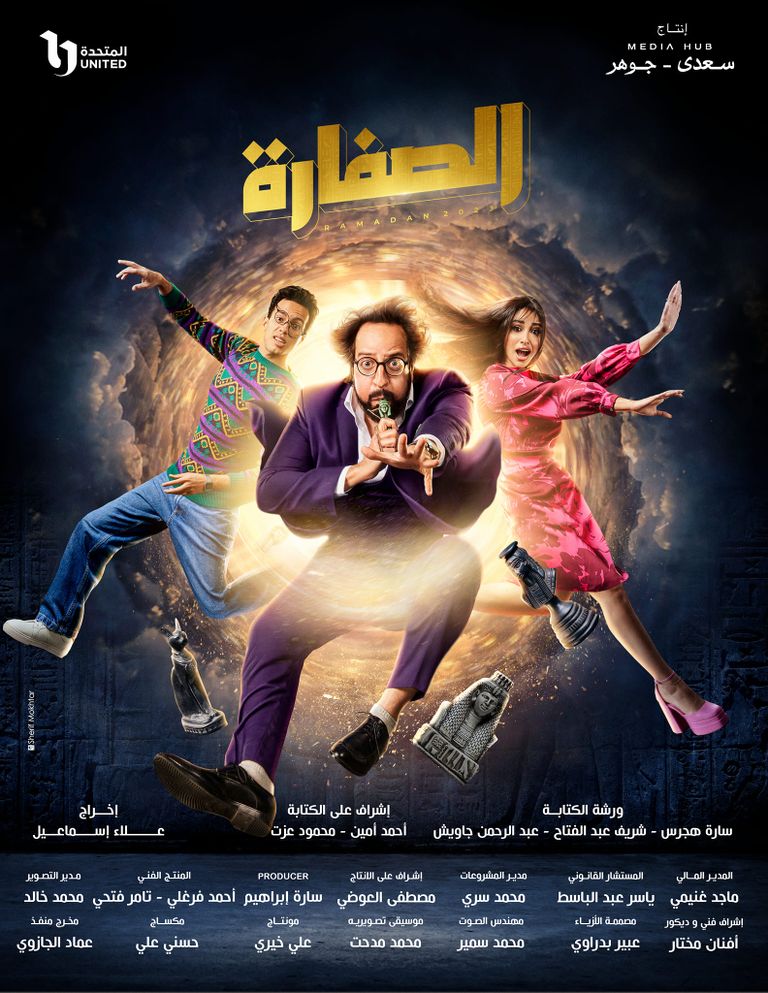 مسلسلات عابرة للزمن في رمضان 2023 أهمها "الصفارة"