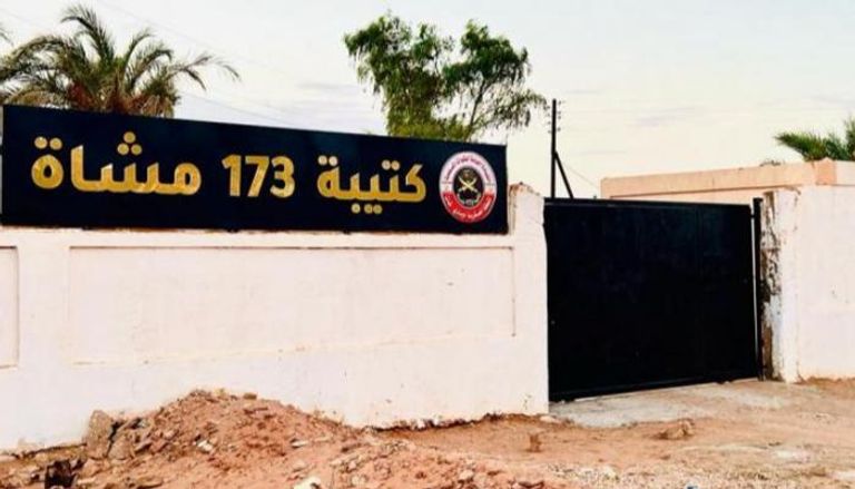 مقر الكتيبة ١٧٣ مشاة بالجيش الليبي