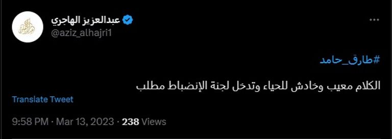 طارق حامد لاعب الاتحاد