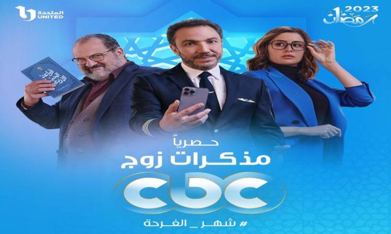 مسلسل مذكرات زوج داخل قائمة مسلسلات رمضان 2023 مأخوذة عن أعمال أدبية دليل مسلسلات رمضان 2023 مأخوذة عن أعمال أدبية