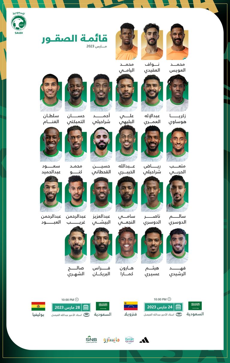 المنتخب السعودي