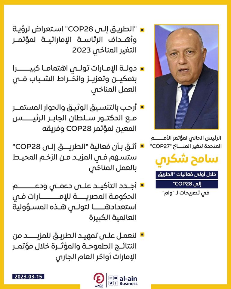 سامح شكري وزير الخارجية المصري الرئيس الحالي لمُؤتمر 