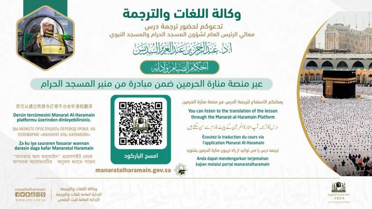 المسجد الحرام في مكة المكرمة