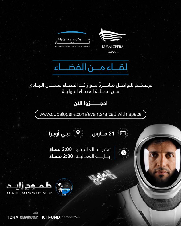 رائد الفضاء سلطان النيادي