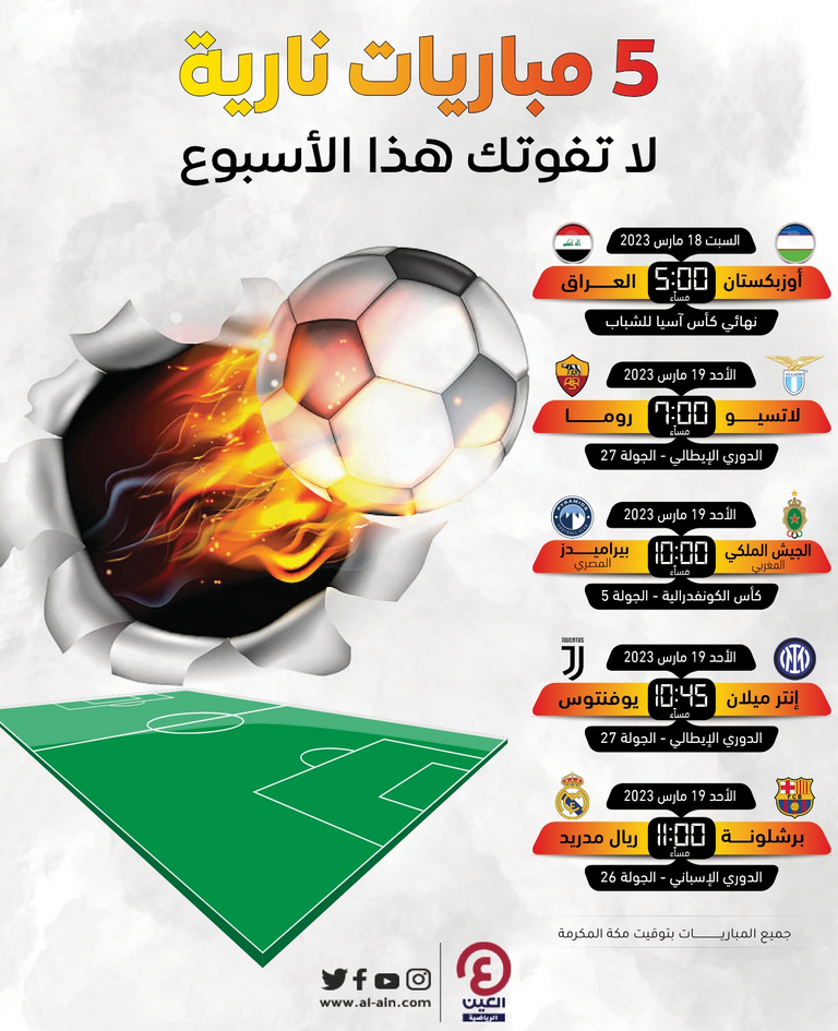 ريال مدريد وبرشلونة