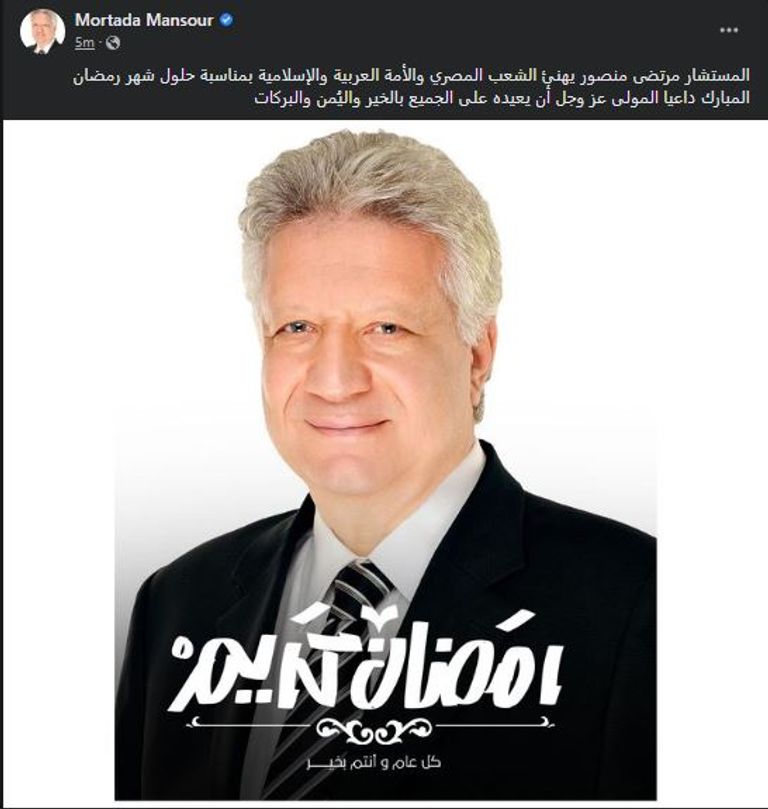 مرتضى منصور رئيس الزمالك