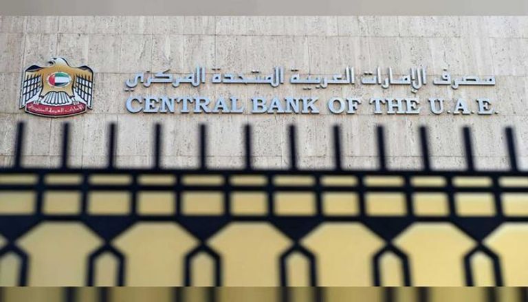 مصرف الإمارات العربية المتحدة المركزي 