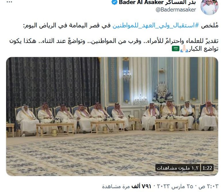 ولي العهد السعودي خلال استقبال العلماء والأمراء والمواطنين