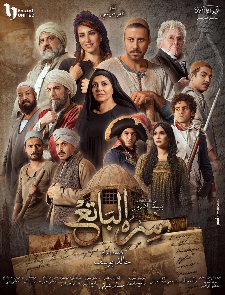خالد الصاوي في مسلسل