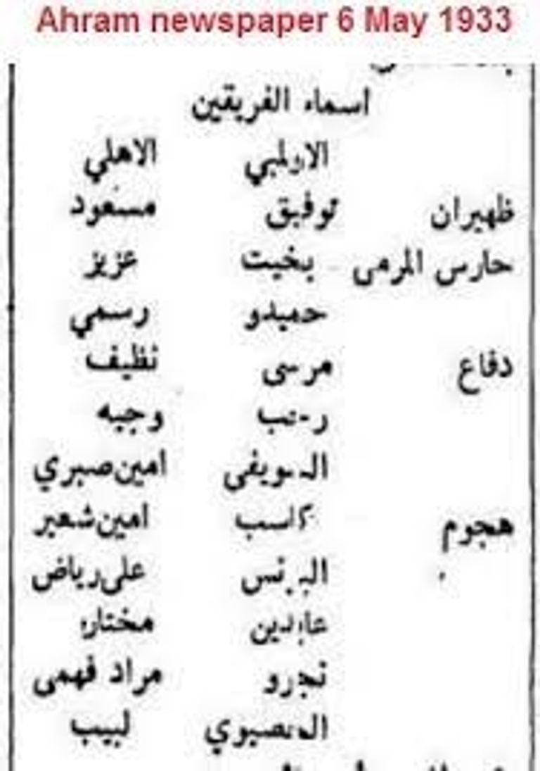 تشكيل نهائي كأس مصر 1933 الأهلي وبيراميدز - صورة أرشيفية