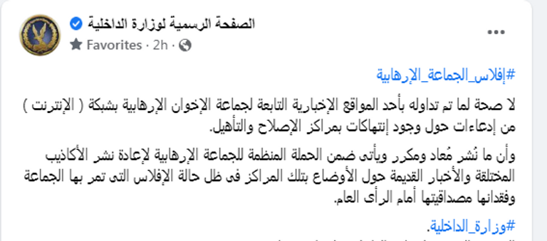 شعار وزارة الداخلية المصرية