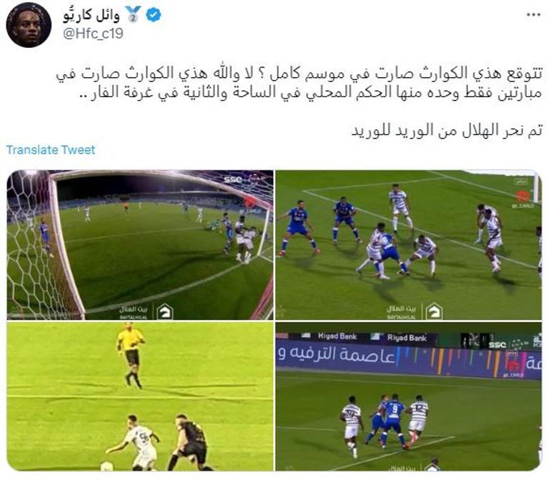 الهلال السعودي