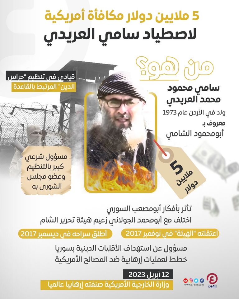 الإرهابي سامي العريدي