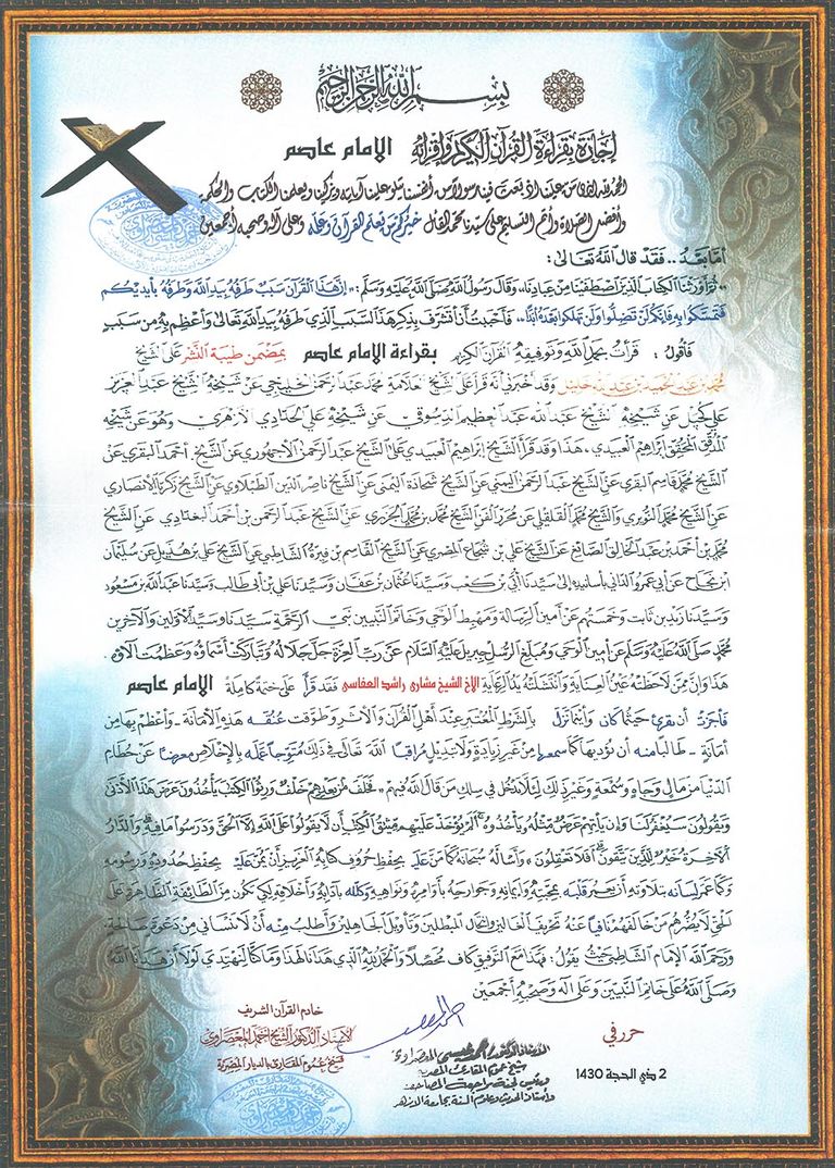 القارئ الكويتي مشاري راشد العفاسي