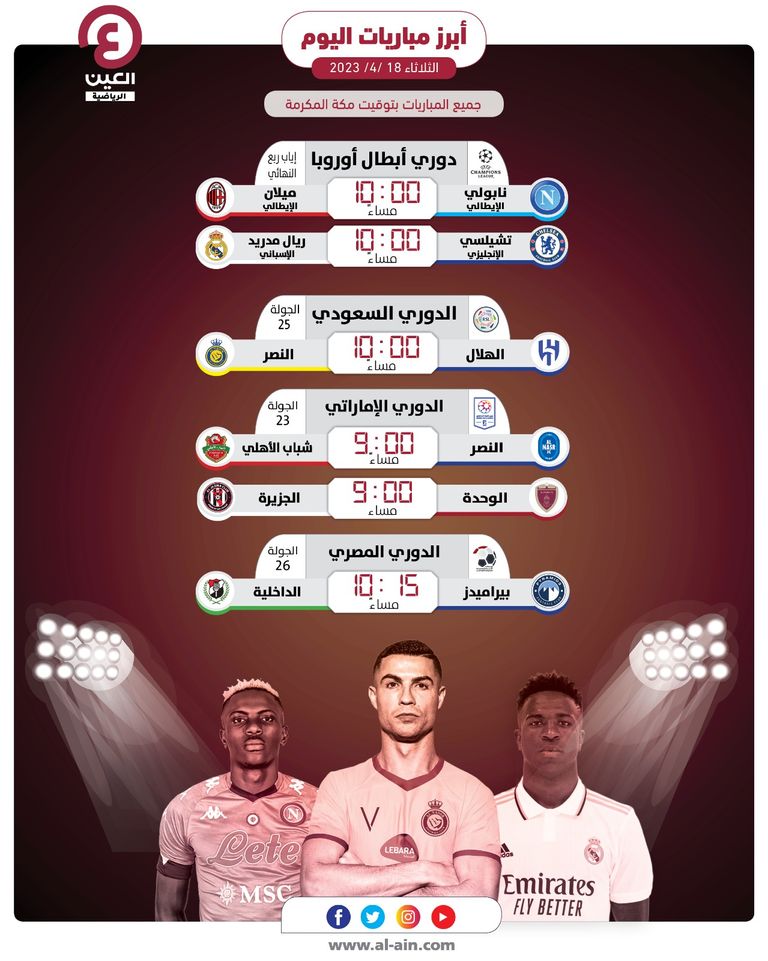 الهلال والنصر