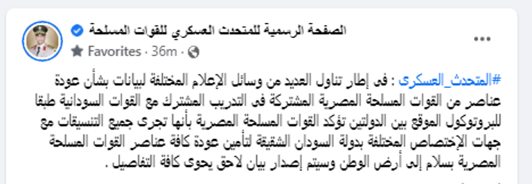 شعار القوات المسلحة المصرية