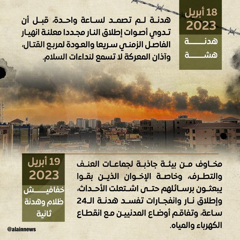 السودان في 13 يوماً.. جرحٌ ينزف