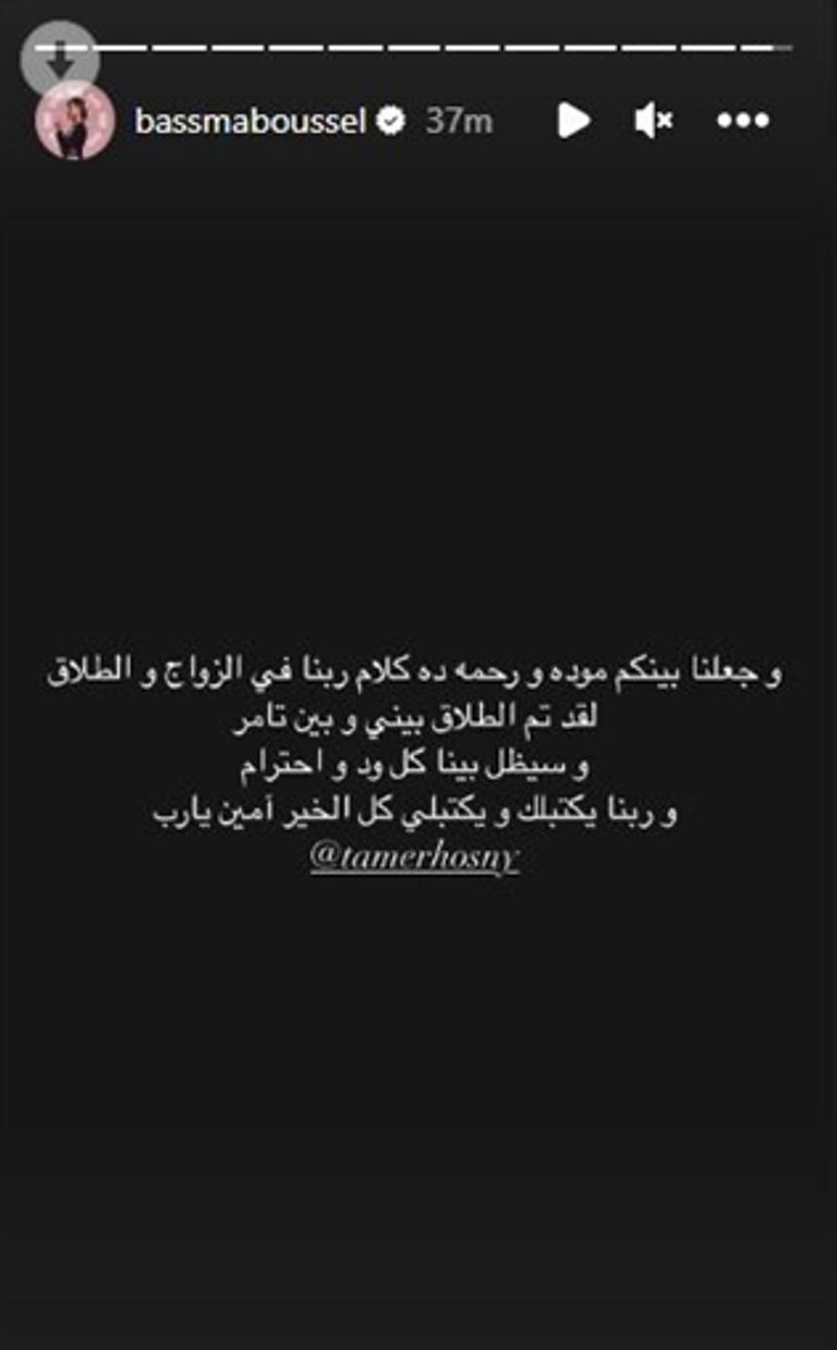 تامر حسني وبسمة بوسيل