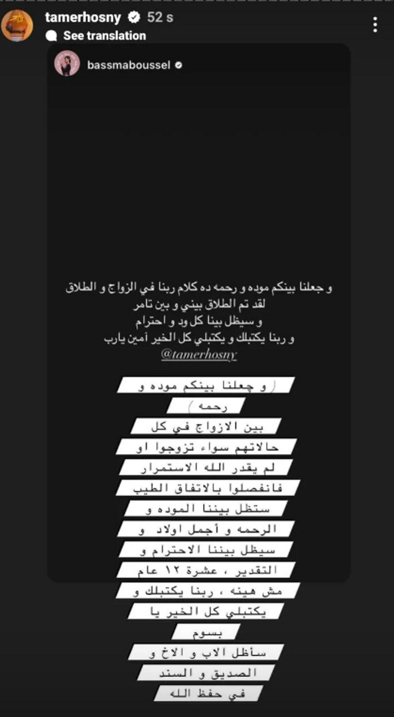 تامر حسني وبسمة بوسيل