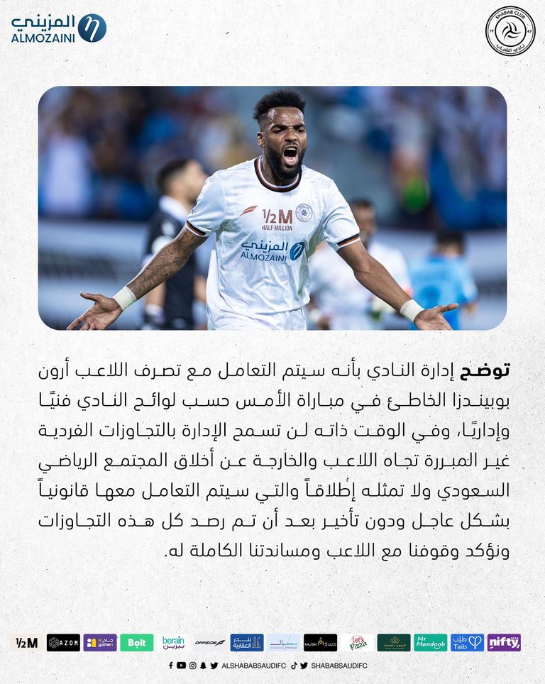 بيان الشباب