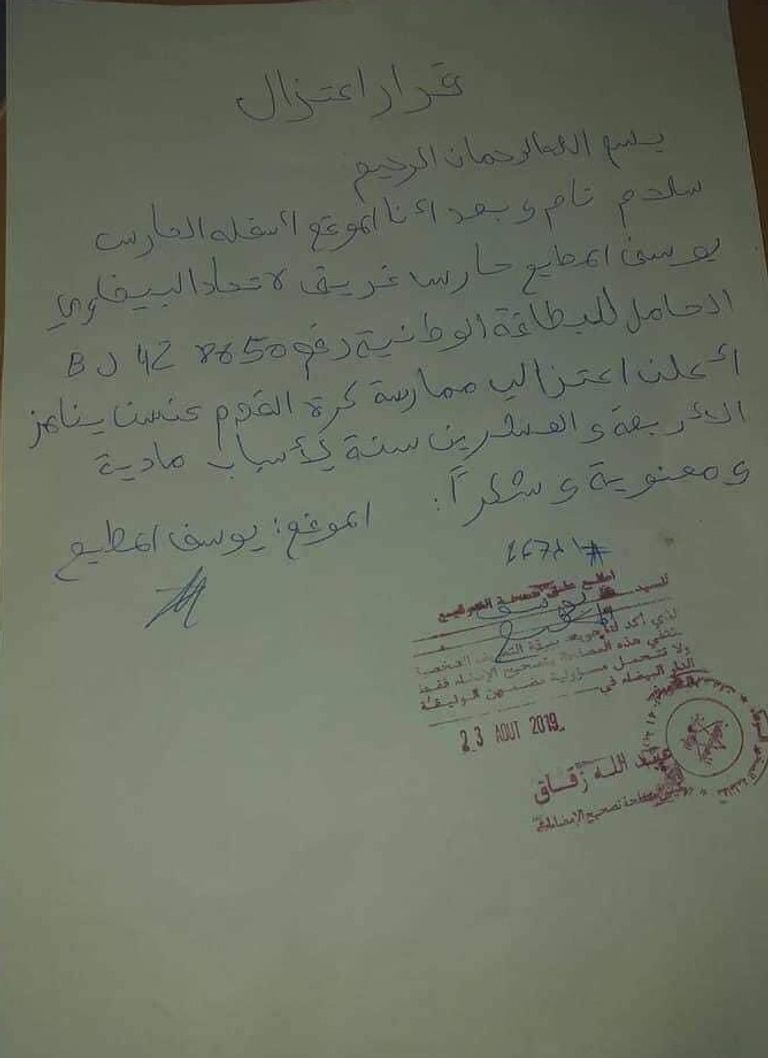 اعتزال مطيع