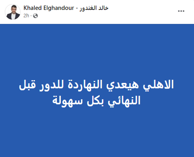 جانب من مباراة الأهلي والرجاء