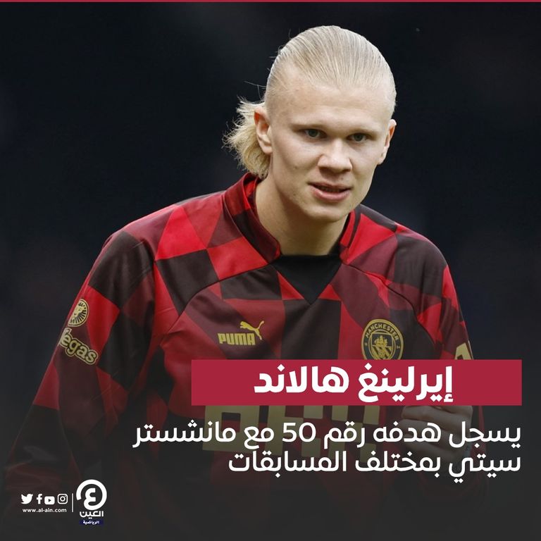 إيرلينج هالاند مهاجم مانشستر سيتي