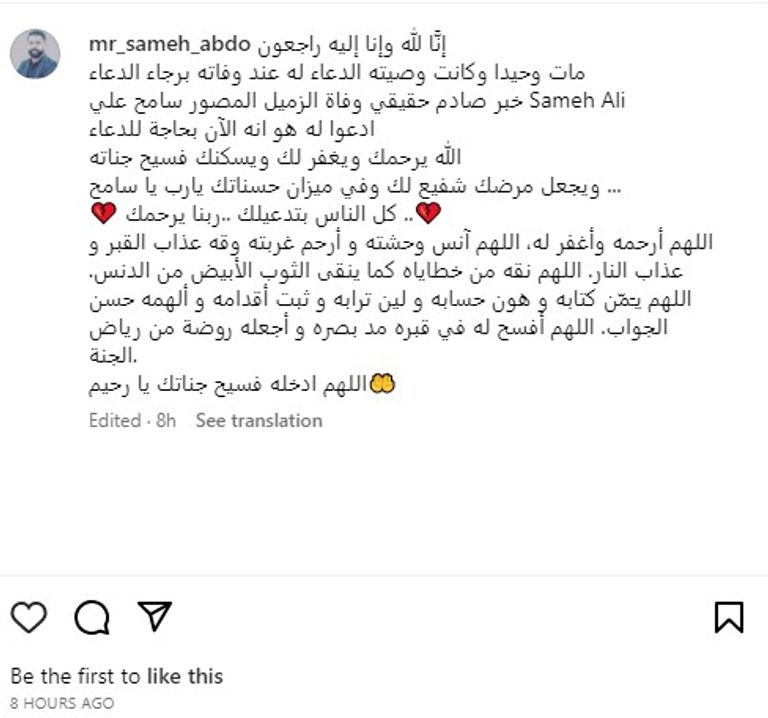 الراحل سامح علي