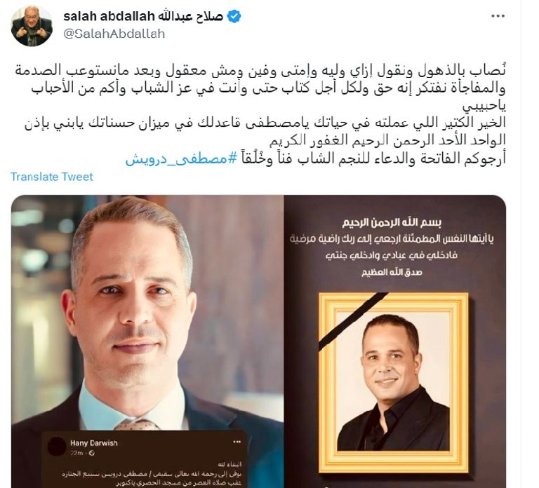 الفنان الراحل مصطفى درويش