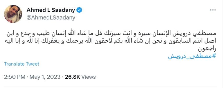 الفنان الراحل مصطفى درويش