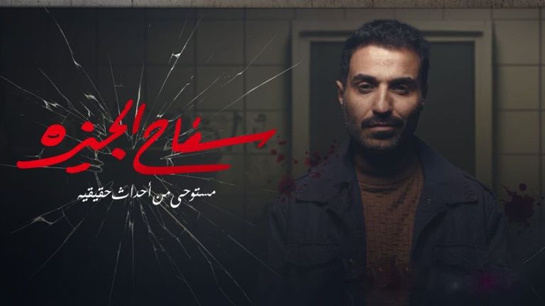 مسلسلات صيف 2023 مسلسلات صيف 2023