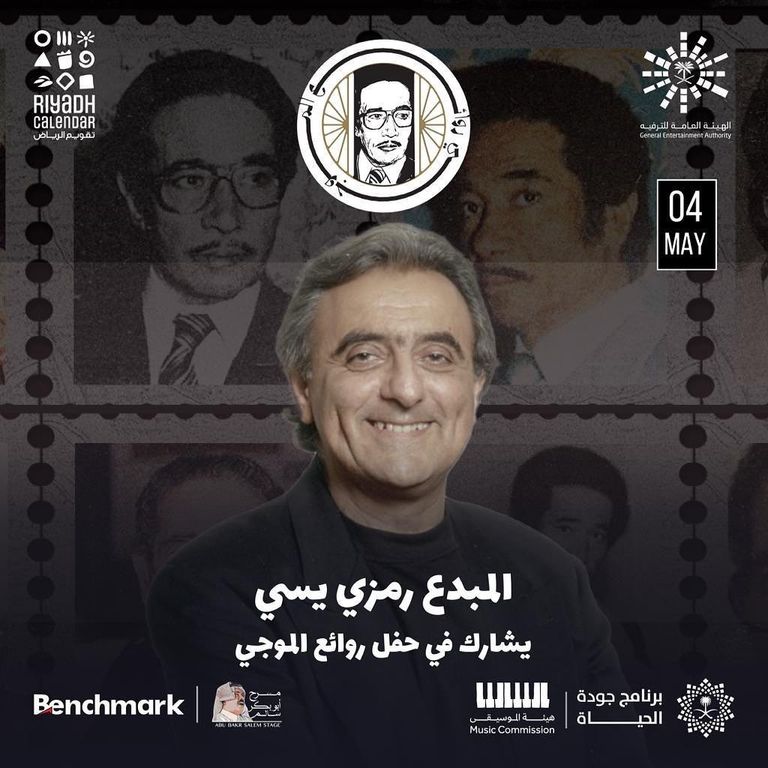 الفنانون المشاركون في ليلة "روائع الموجي"