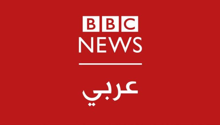 شعار هيئة الإذاعة البريطانية باللغة العربية