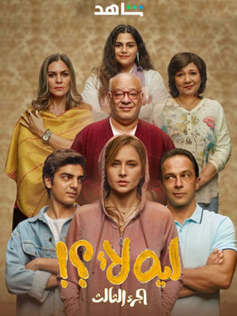مسلسلات صيف 2023 ليه لأ نيلي كريم مسلسلات صيف 2023