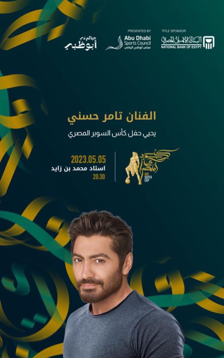 الفنان المصري تامر حسني