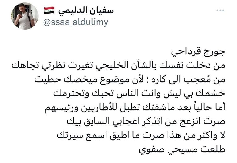 جورج قرداحي