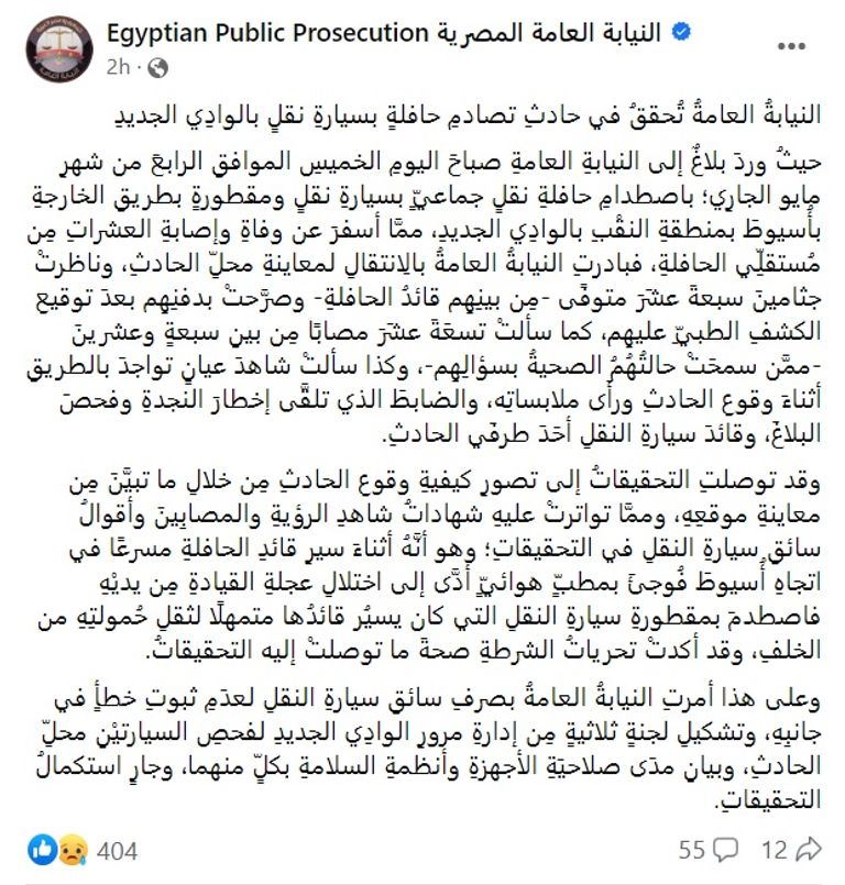 الحافلة السياحية انقلبت بعد اصطدامها بمقطورة