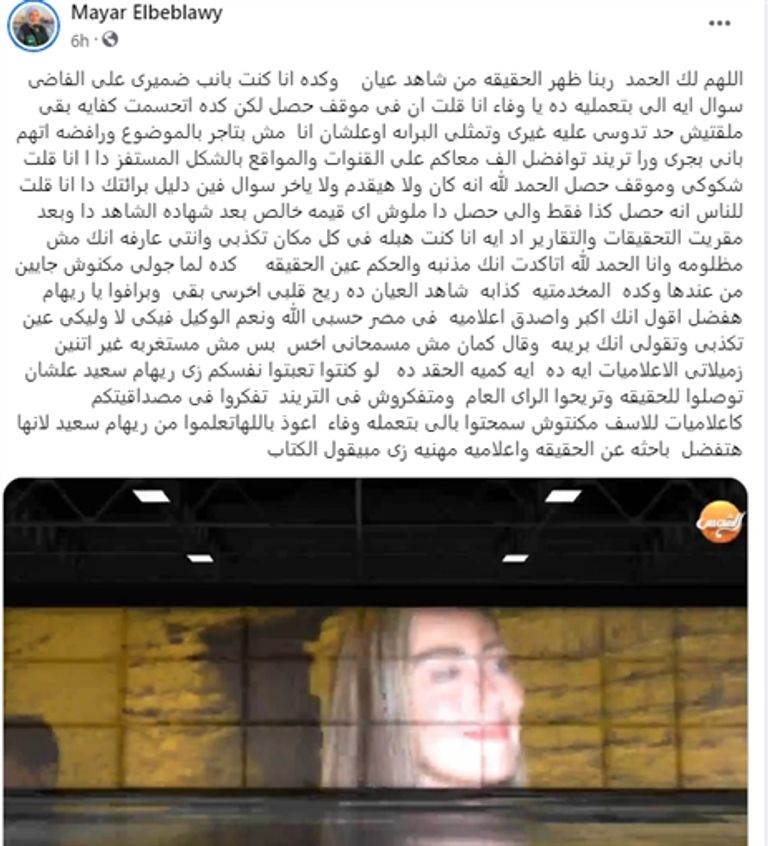 ميار الببلاوي- أرشيفية