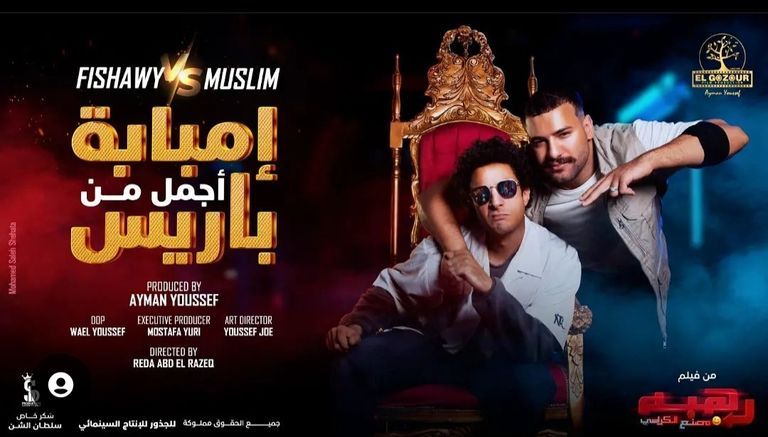 مغني المهرجانات مسلم