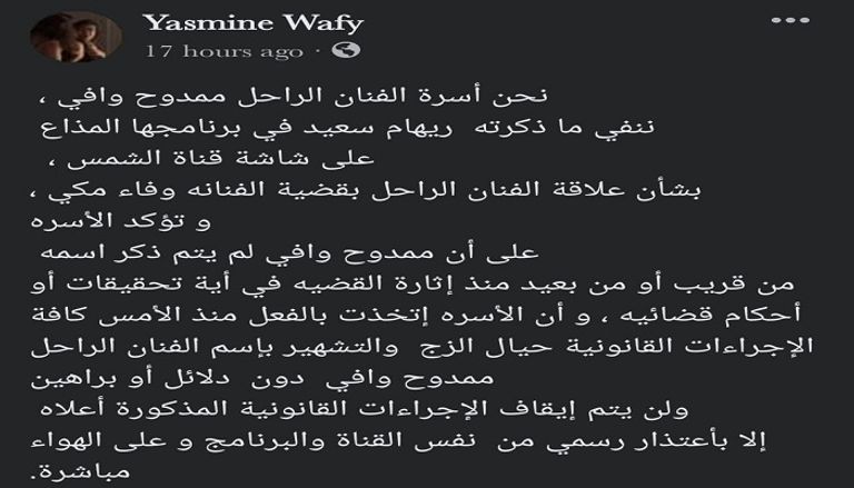 الإعلامية المصرية ريهام سعيد