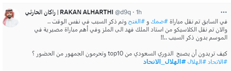 الهلال و الاتحاد - الدوري السعودي