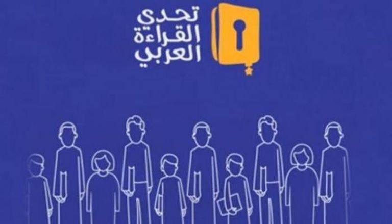 تحدي القراءة العربي يشهد مشاركة قياسية في دورة 2023