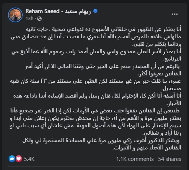 ريهام سعيد