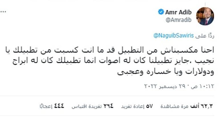 نجيب ساويرس وعمرو أديب