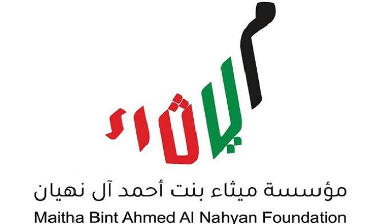 شعار مؤسسة ميثاء بنت أحمد آل نهيان للمبادرات المجتمعية والثقافية