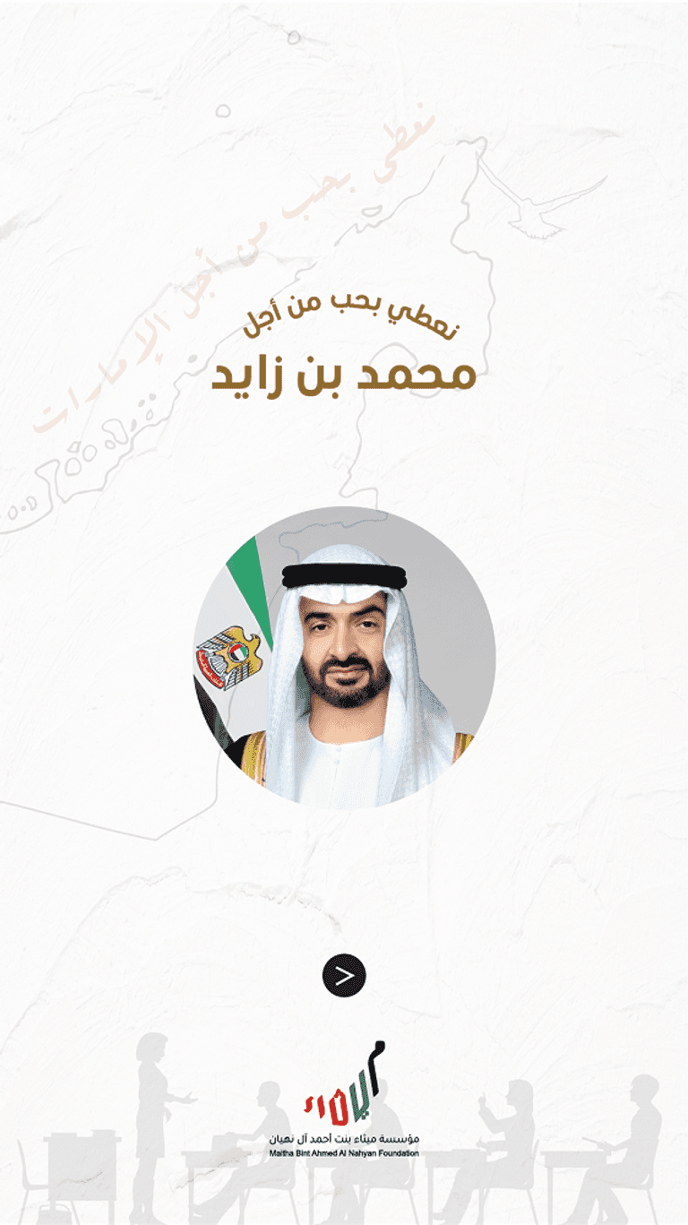 شعار مؤسسة ميثاء بنت أحمد آل نهيان للمبادرات المجتمعية والثقافية