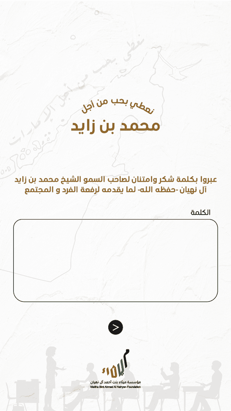 شعار مؤسسة ميثاء بنت أحمد آل نهيان للمبادرات المجتمعية والثقافية