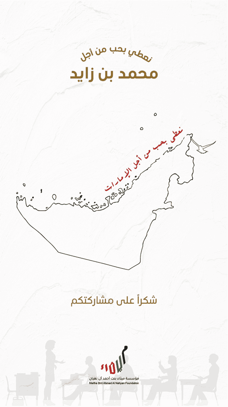 شعار مؤسسة ميثاء بنت أحمد آل نهيان للمبادرات المجتمعية والثقافية