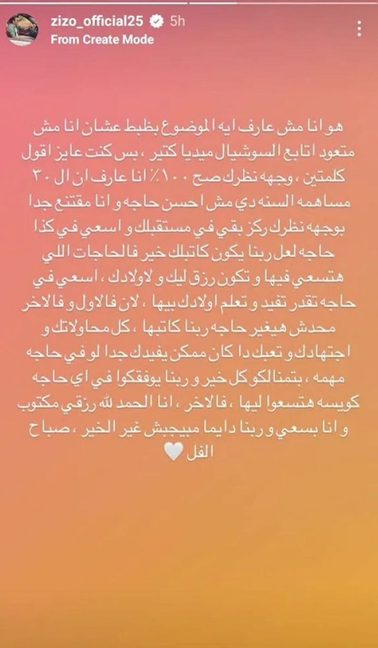 منشور زيزو أحمد سيد