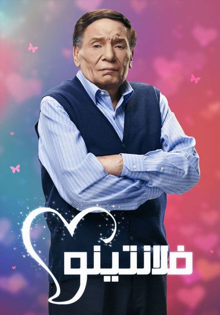 عادل إمام وفؤاد المهندس